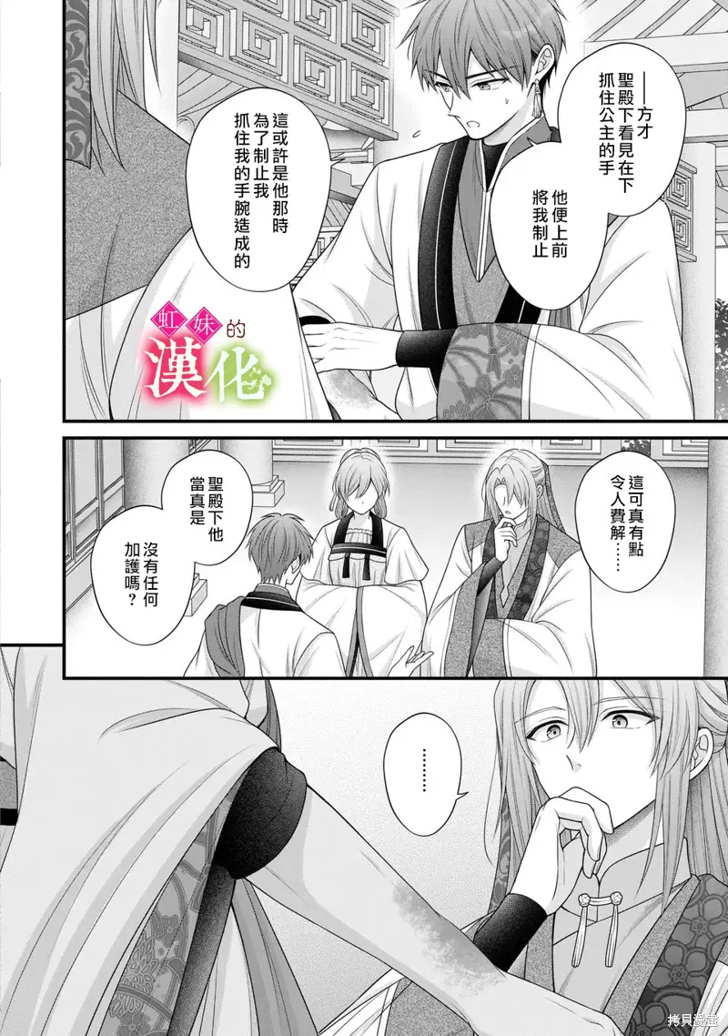 重生归来的精灵公主意在凡人皇子的宠妃之位,第05話,第26张