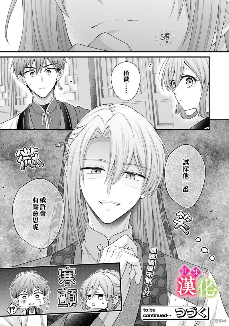 重生归来的精灵公主意在凡人皇子的宠妃之位,第05話,第27张
