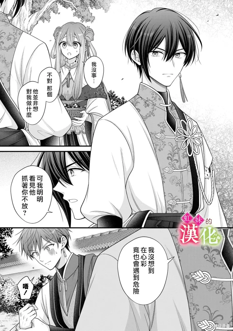 重生归来的精灵公主意在凡人皇子的宠妃之位,第05話,第3张