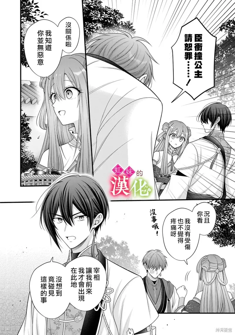 重生归来的精灵公主意在凡人皇子的宠妃之位,第05話,第4张