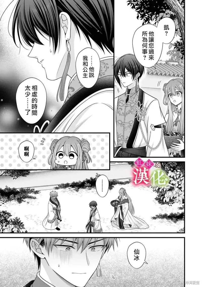 重生归来的精灵公主意在凡人皇子的宠妃之位,第05話,第5张
