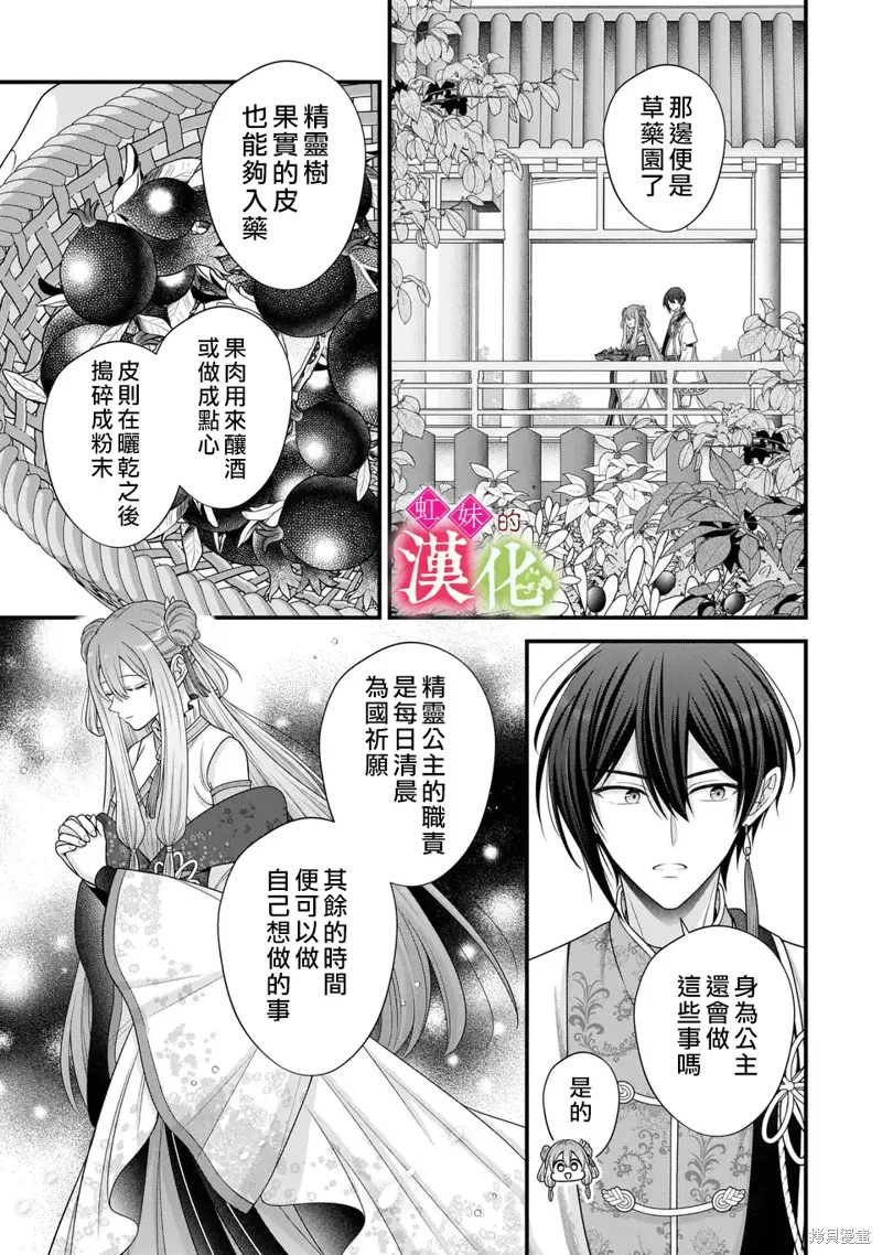重生归来的精灵公主意在凡人皇子的宠妃之位,第05話,第7张