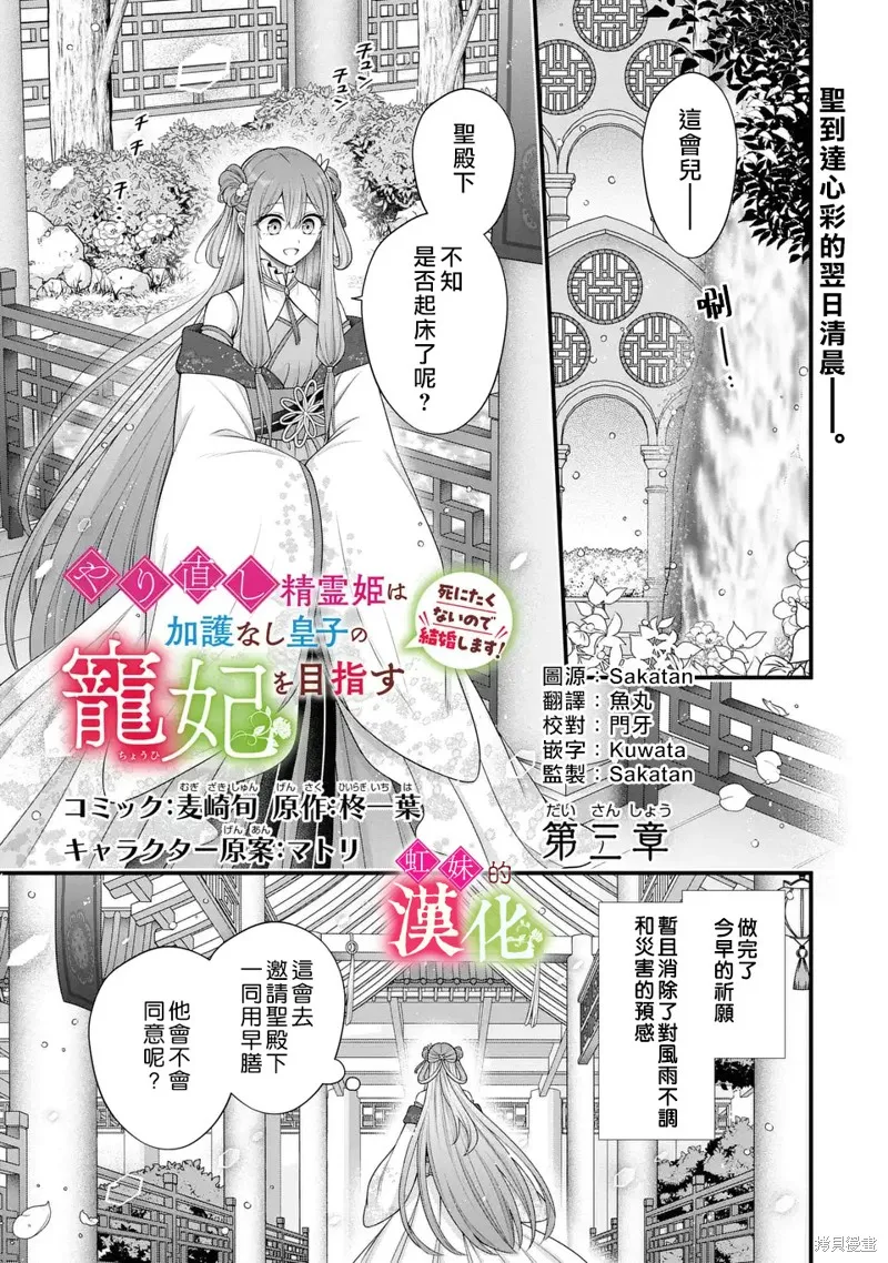 重生归来的精灵公主意在凡人皇子的宠妃之位,第03話,第1张