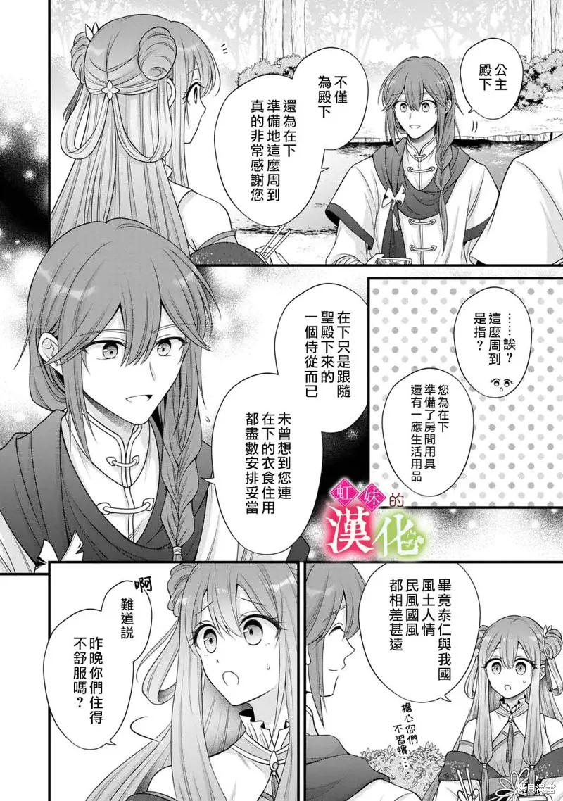 重生归来的精灵公主意在凡人皇子的宠妃之位,第03話,第10张