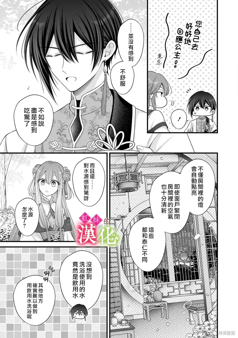 重生归来的精灵公主意在凡人皇子的宠妃之位,第03話,第11张