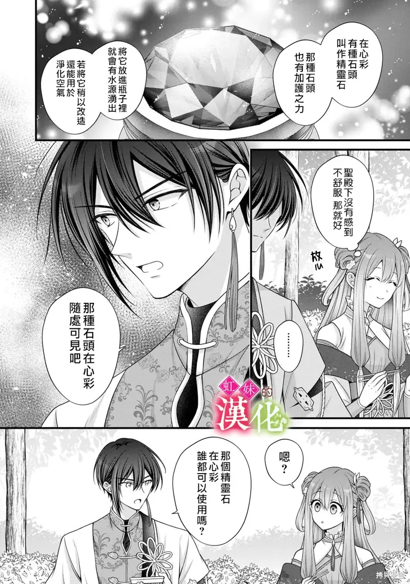 重生归来的精灵公主意在凡人皇子的宠妃之位,第03話,第12张