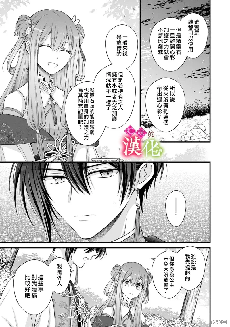 重生归来的精灵公主意在凡人皇子的宠妃之位,第03話,第13张