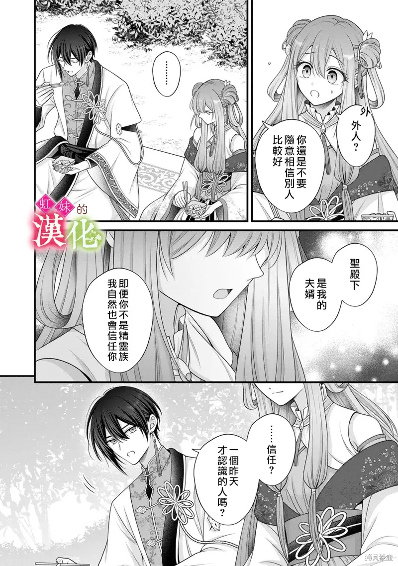 重生归来的精灵公主意在凡人皇子的宠妃之位,第03話,第14张