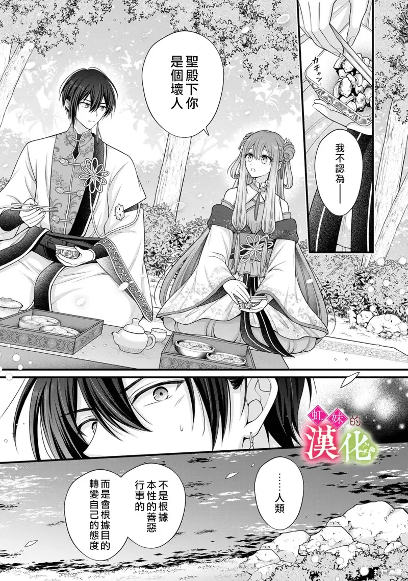 重生归来的精灵公主意在凡人皇子的宠妃之位,第03話,第15张