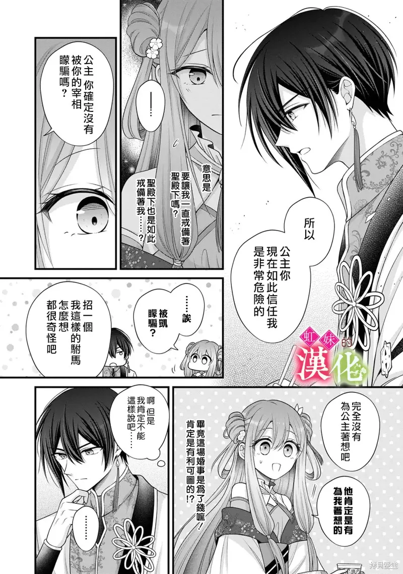 重生归来的精灵公主意在凡人皇子的宠妃之位,第03話,第16张