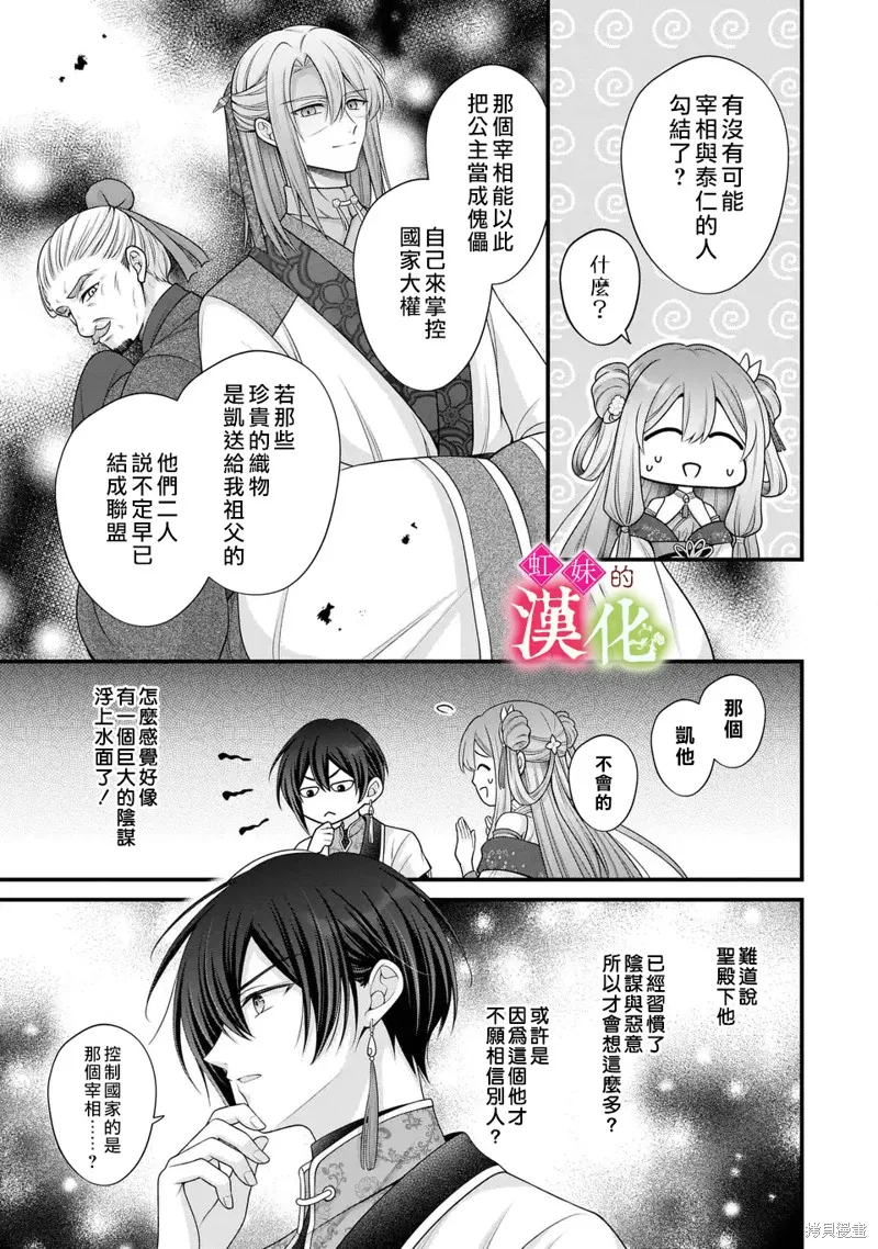 重生归来的精灵公主意在凡人皇子的宠妃之位,第03話,第17张