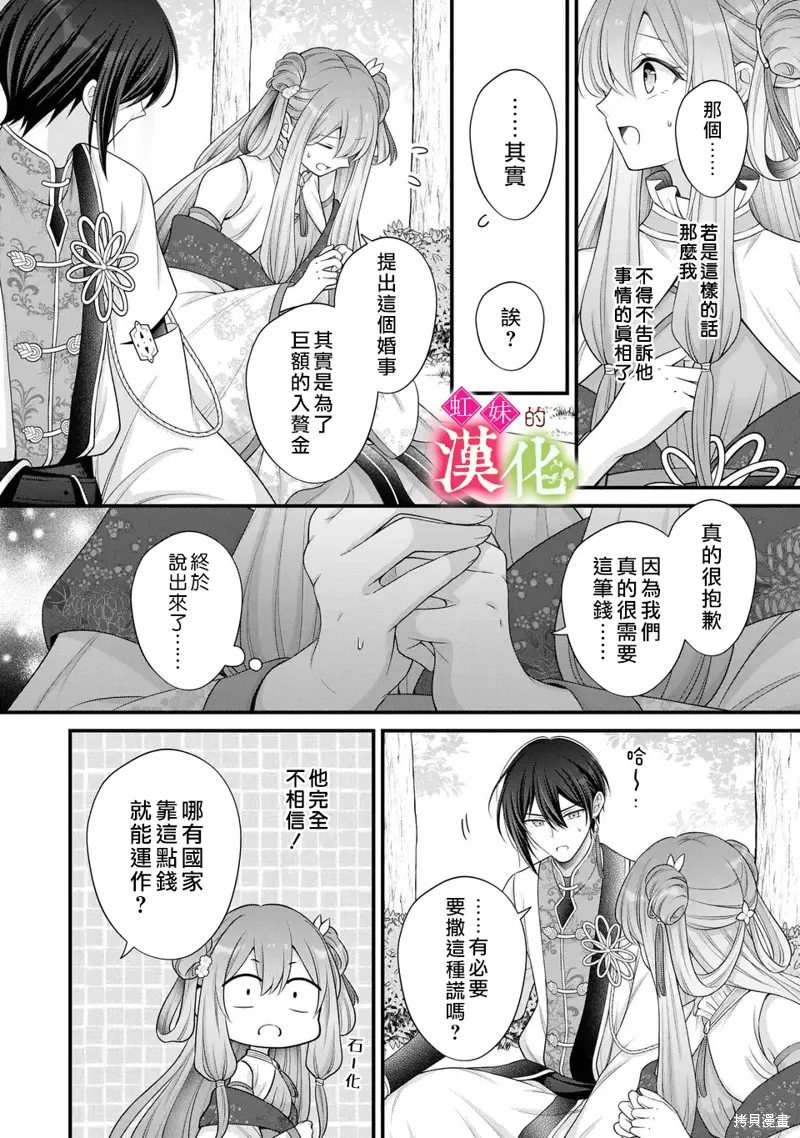 重生归来的精灵公主意在凡人皇子的宠妃之位,第03話,第18张