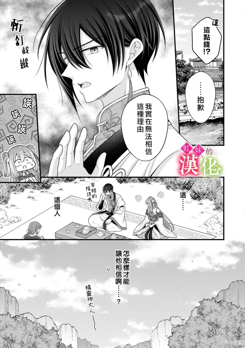 重生归来的精灵公主意在凡人皇子的宠妃之位,第03話,第19张