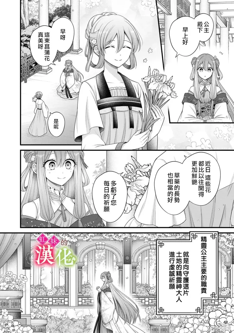 重生归来的精灵公主意在凡人皇子的宠妃之位,第03話,第2张