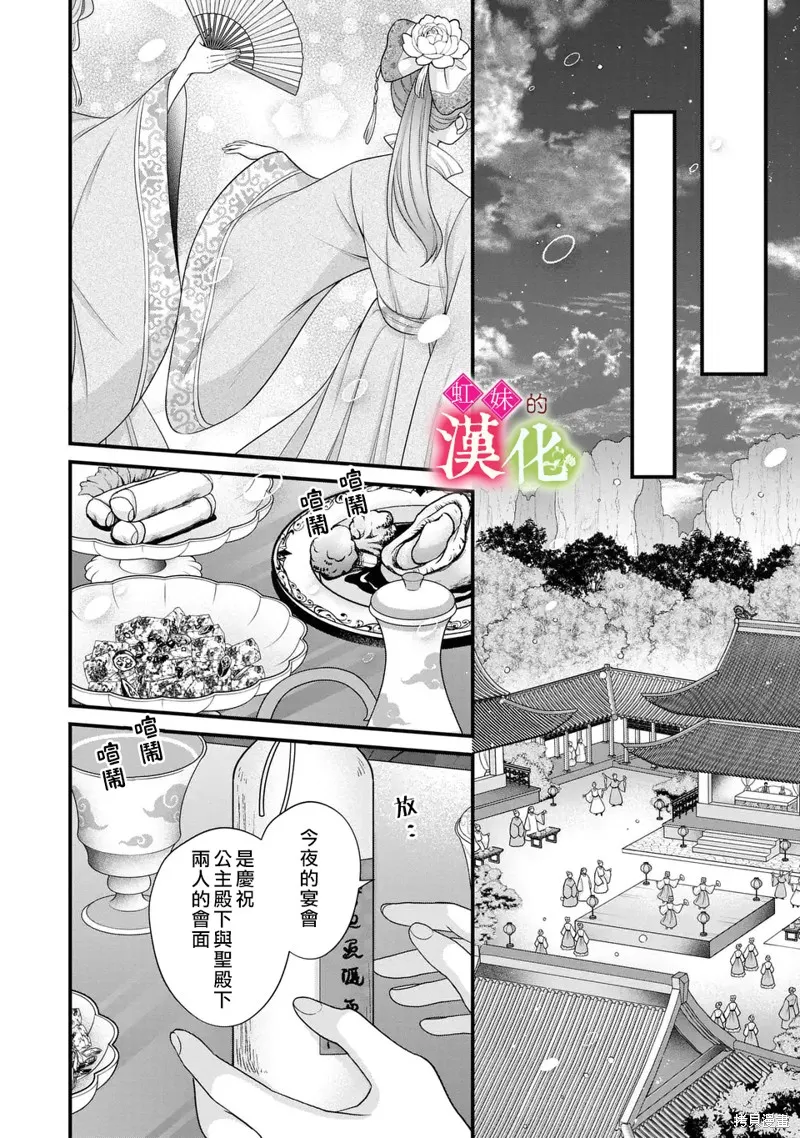 重生归来的精灵公主意在凡人皇子的宠妃之位,第03話,第20张