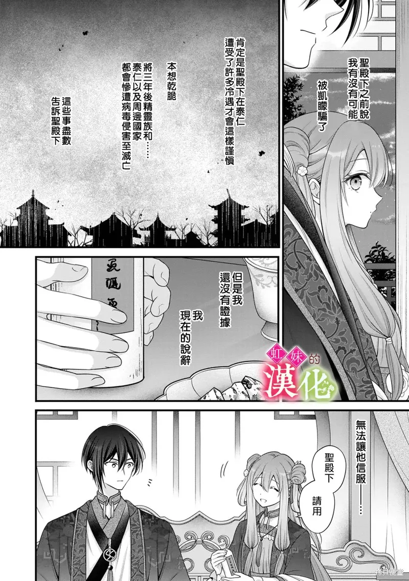 重生归来的精灵公主意在凡人皇子的宠妃之位,第03話,第22张