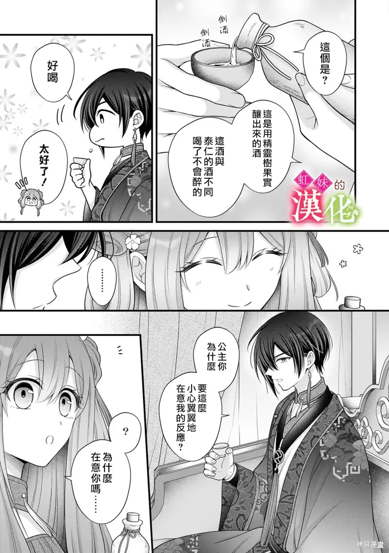 重生归来的精灵公主意在凡人皇子的宠妃之位,第03話,第23张