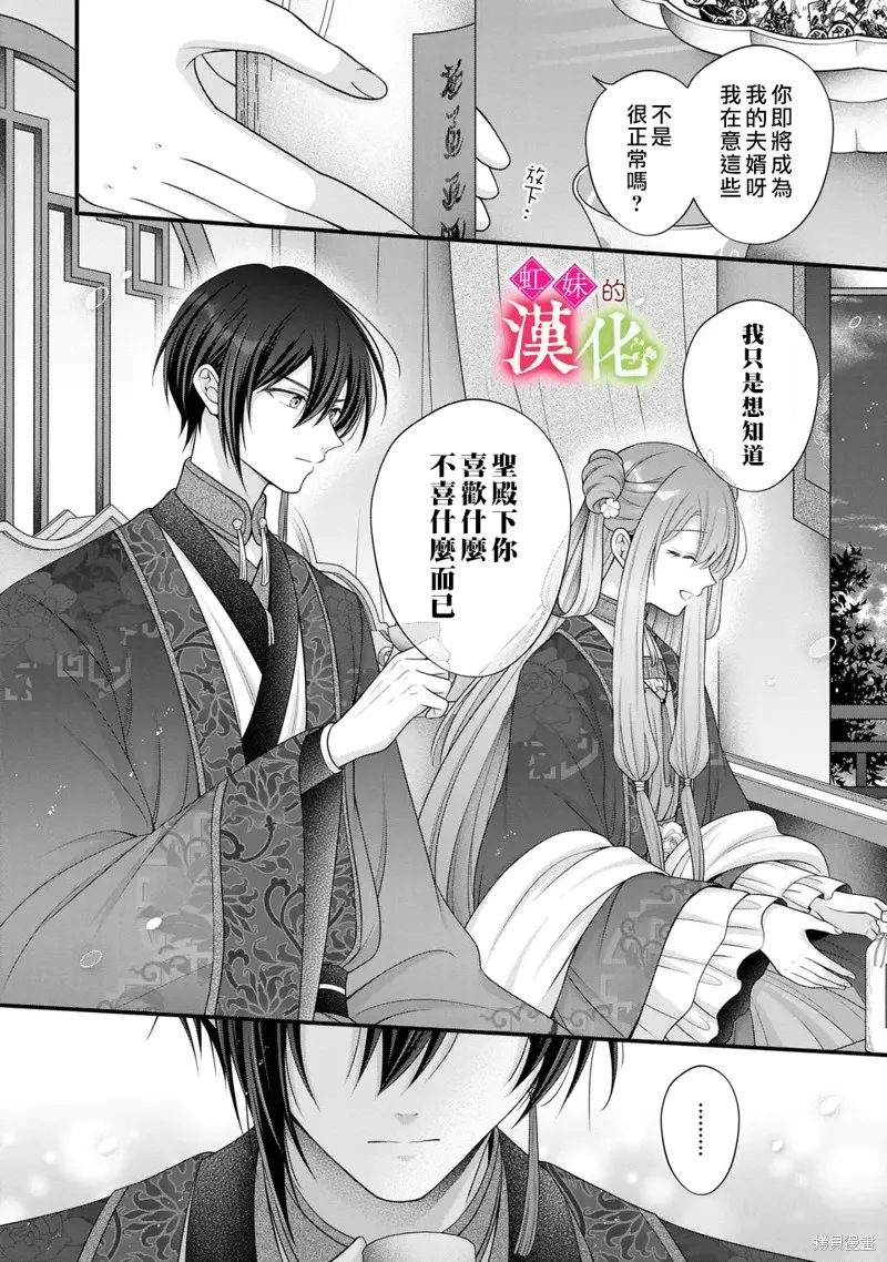 重生归来的精灵公主意在凡人皇子的宠妃之位,第03話,第24张