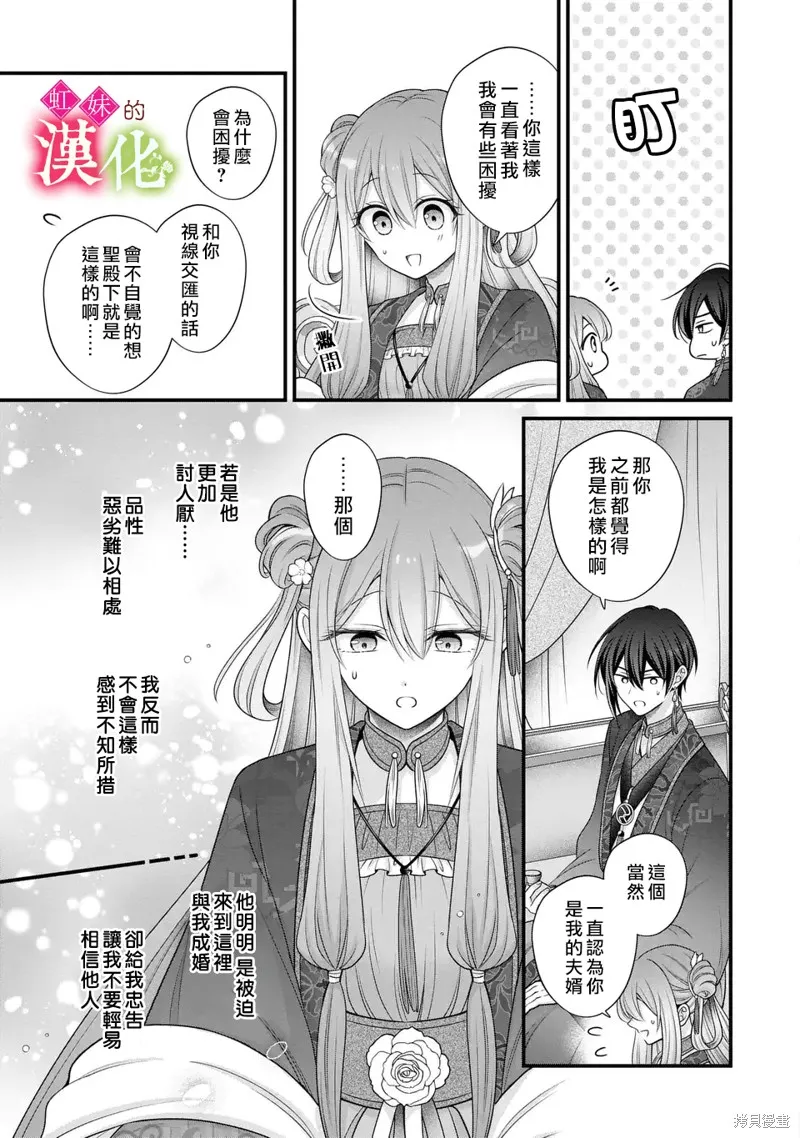 重生归来的精灵公主意在凡人皇子的宠妃之位,第03話,第25张