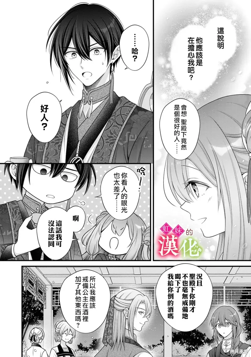 重生归来的精灵公主意在凡人皇子的宠妃之位,第03話,第26张