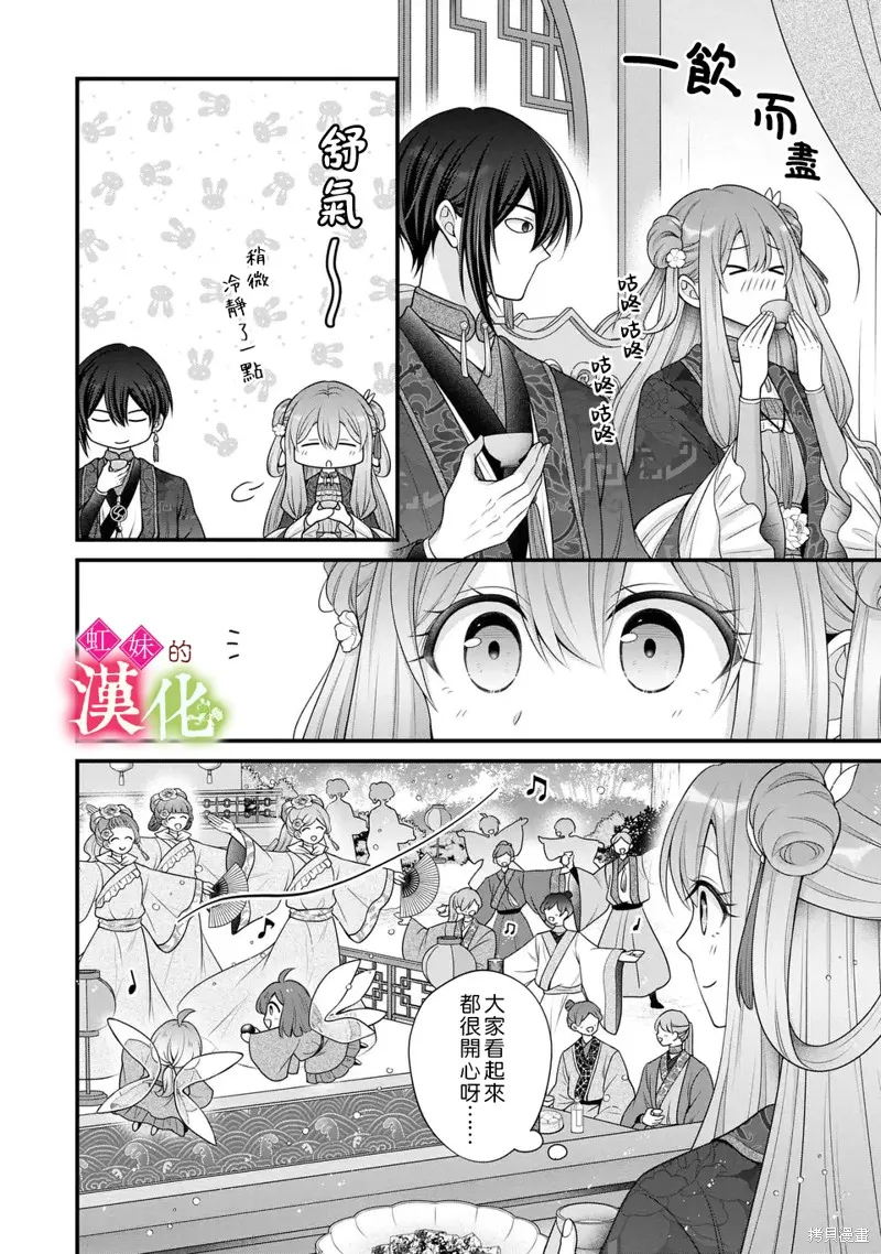 重生归来的精灵公主意在凡人皇子的宠妃之位,第03話,第28张