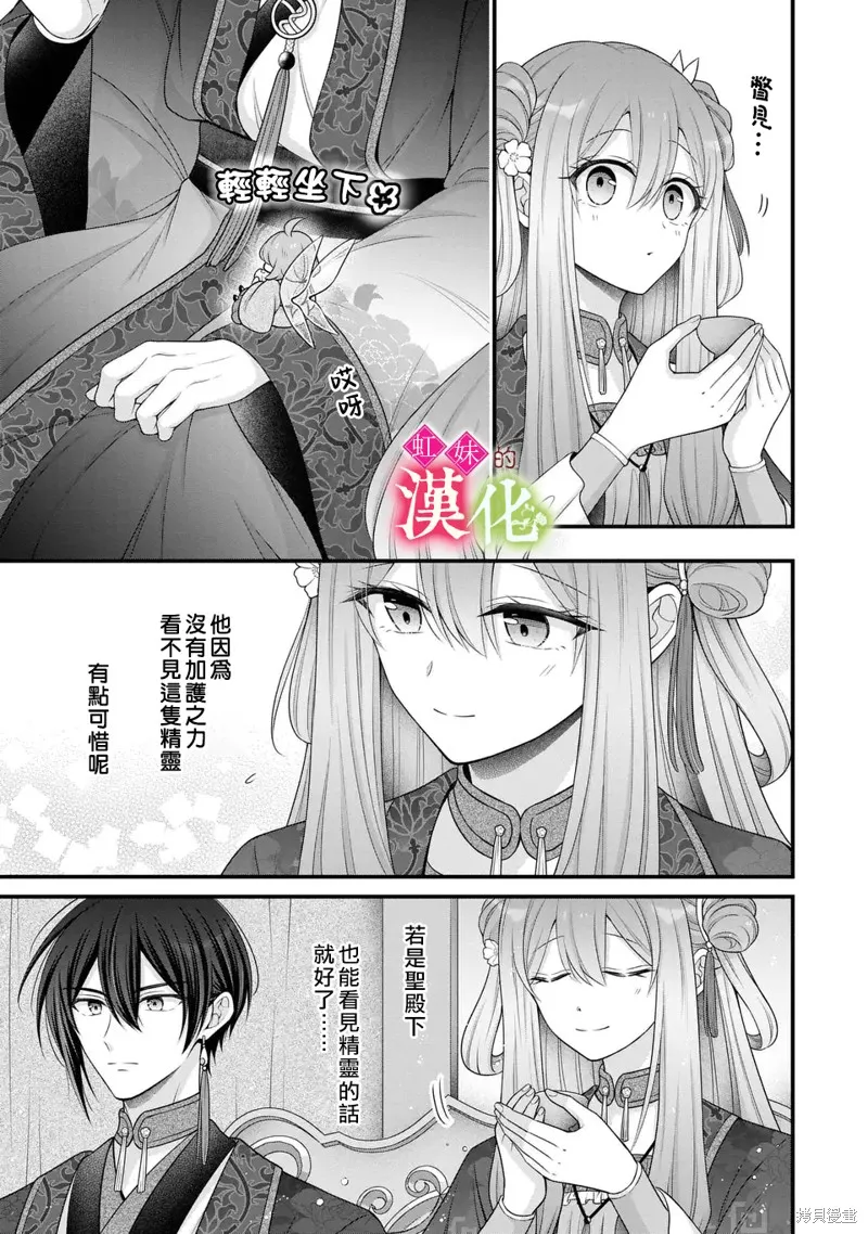 重生归来的精灵公主意在凡人皇子的宠妃之位,第03話,第29张