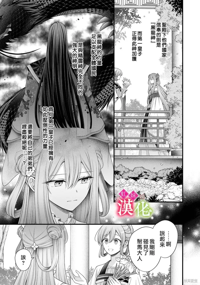 重生归来的精灵公主意在凡人皇子的宠妃之位,第03話,第3张