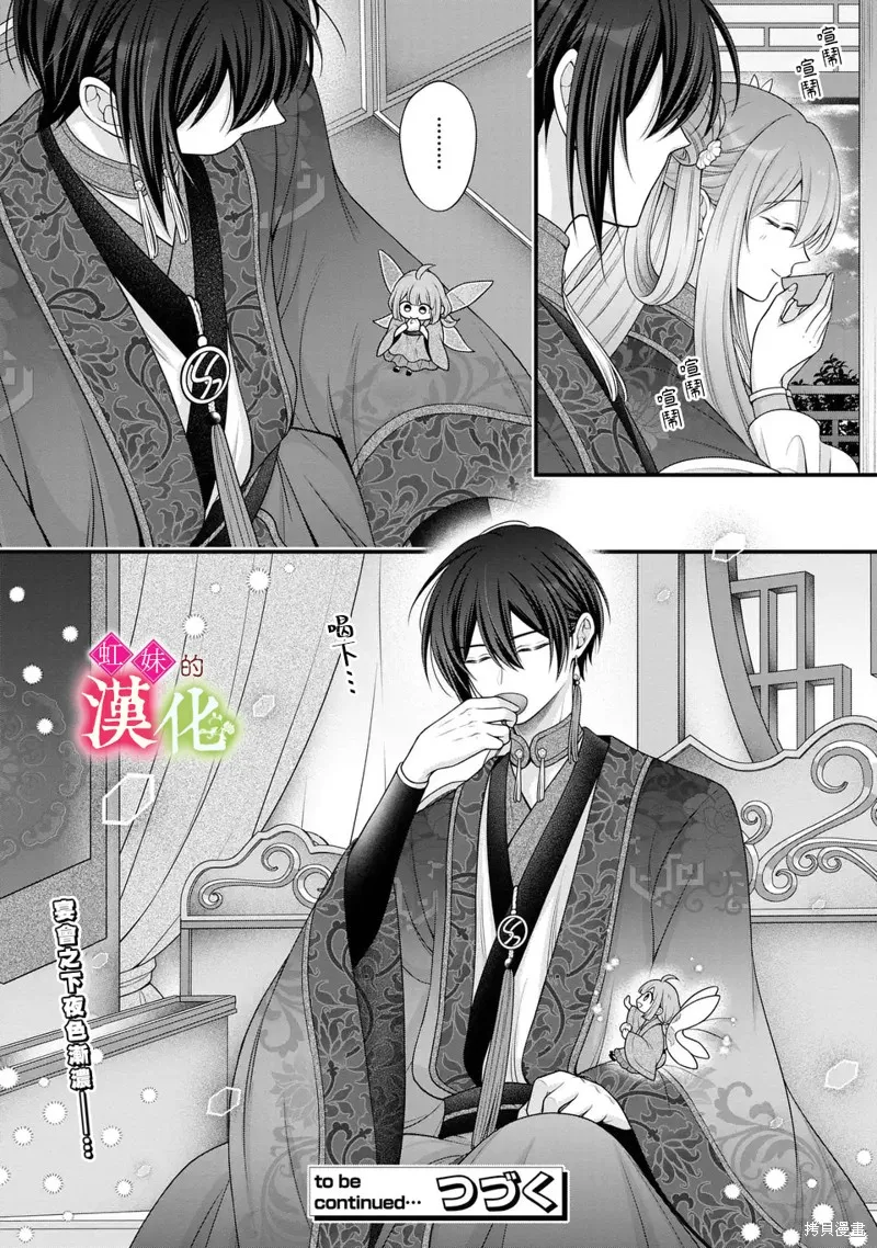 重生归来的精灵公主意在凡人皇子的宠妃之位,第03話,第30张