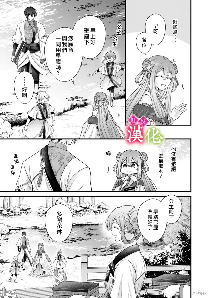 重生归来的精灵公主意在凡人皇子的宠妃之位,第03話,第7张