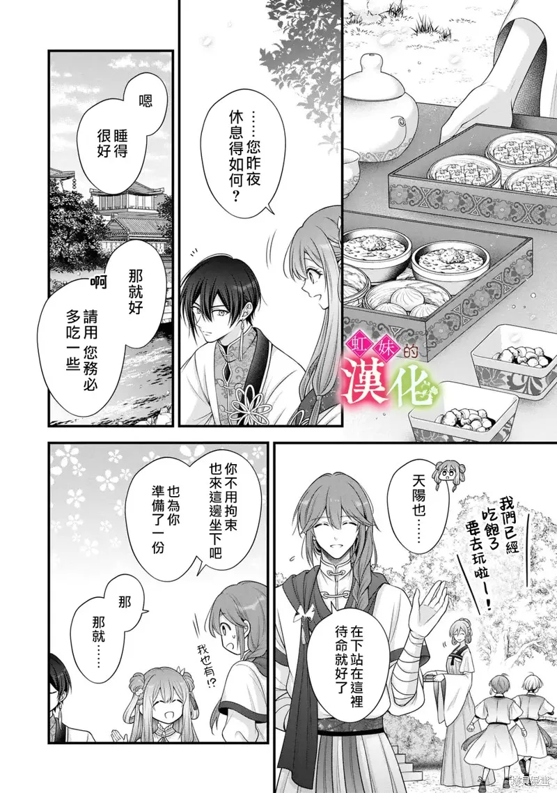 重生归来的精灵公主意在凡人皇子的宠妃之位,第03話,第8张