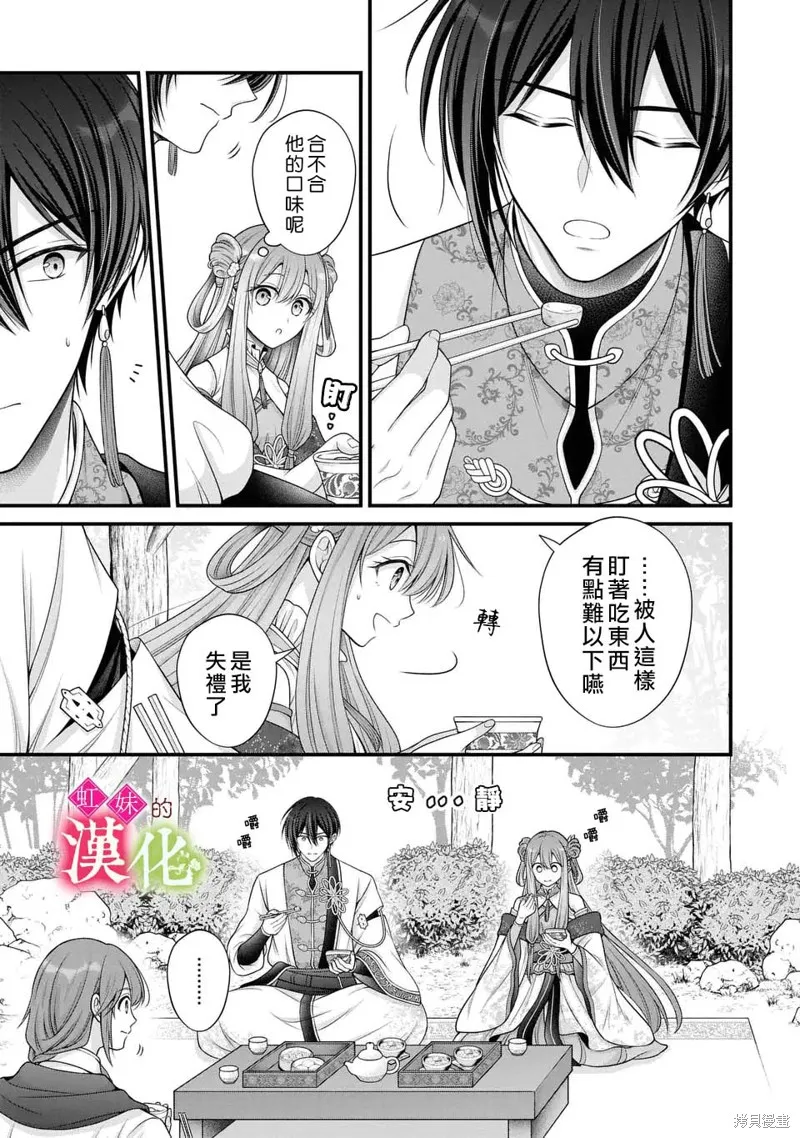 重生归来的精灵公主意在凡人皇子的宠妃之位,第03話,第9张