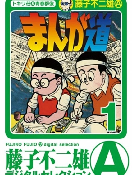 漫畫道