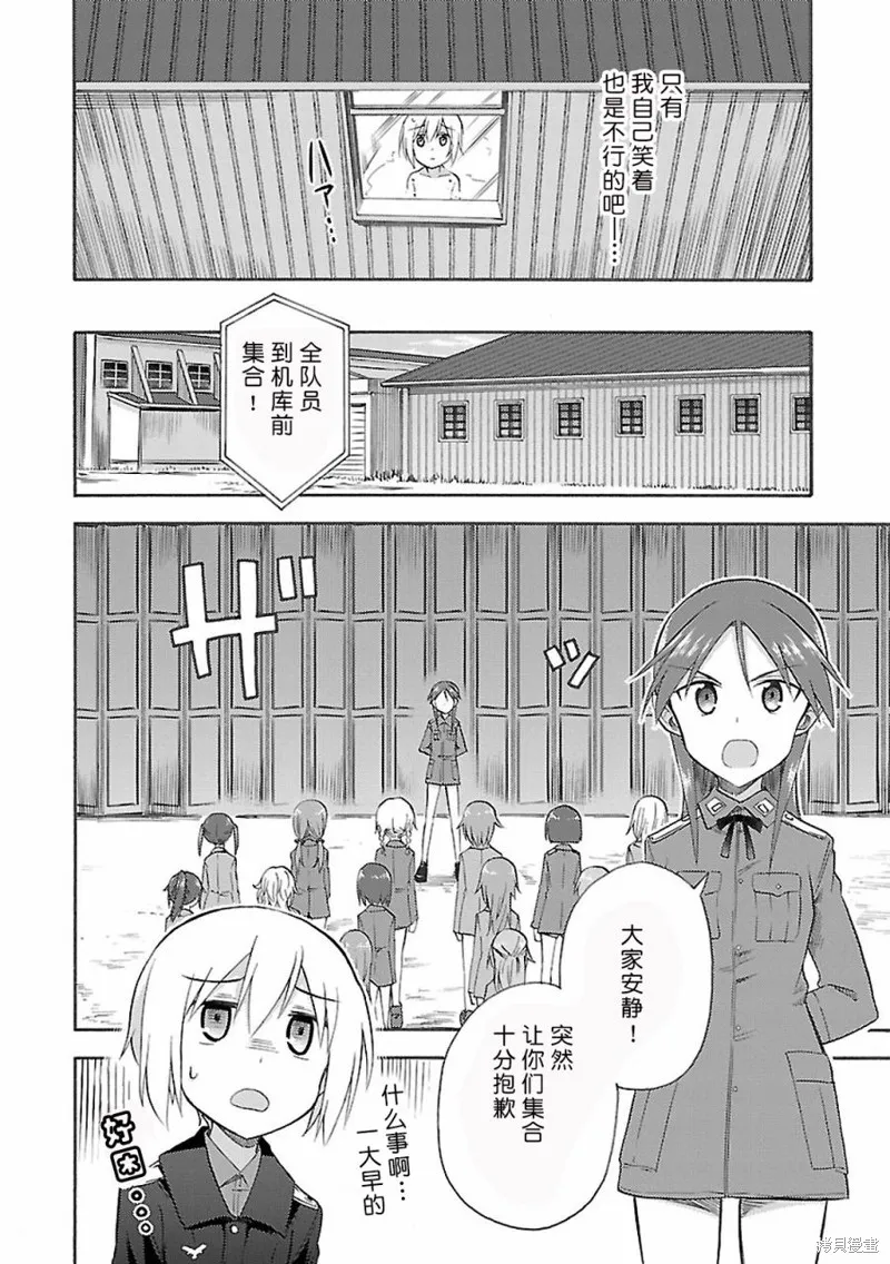 強襲魔女-艾莉卡·哈特曼1941,第06话,第14张