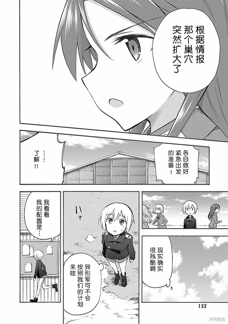 強襲魔女-艾莉卡·哈特曼1941,第06话,第16张