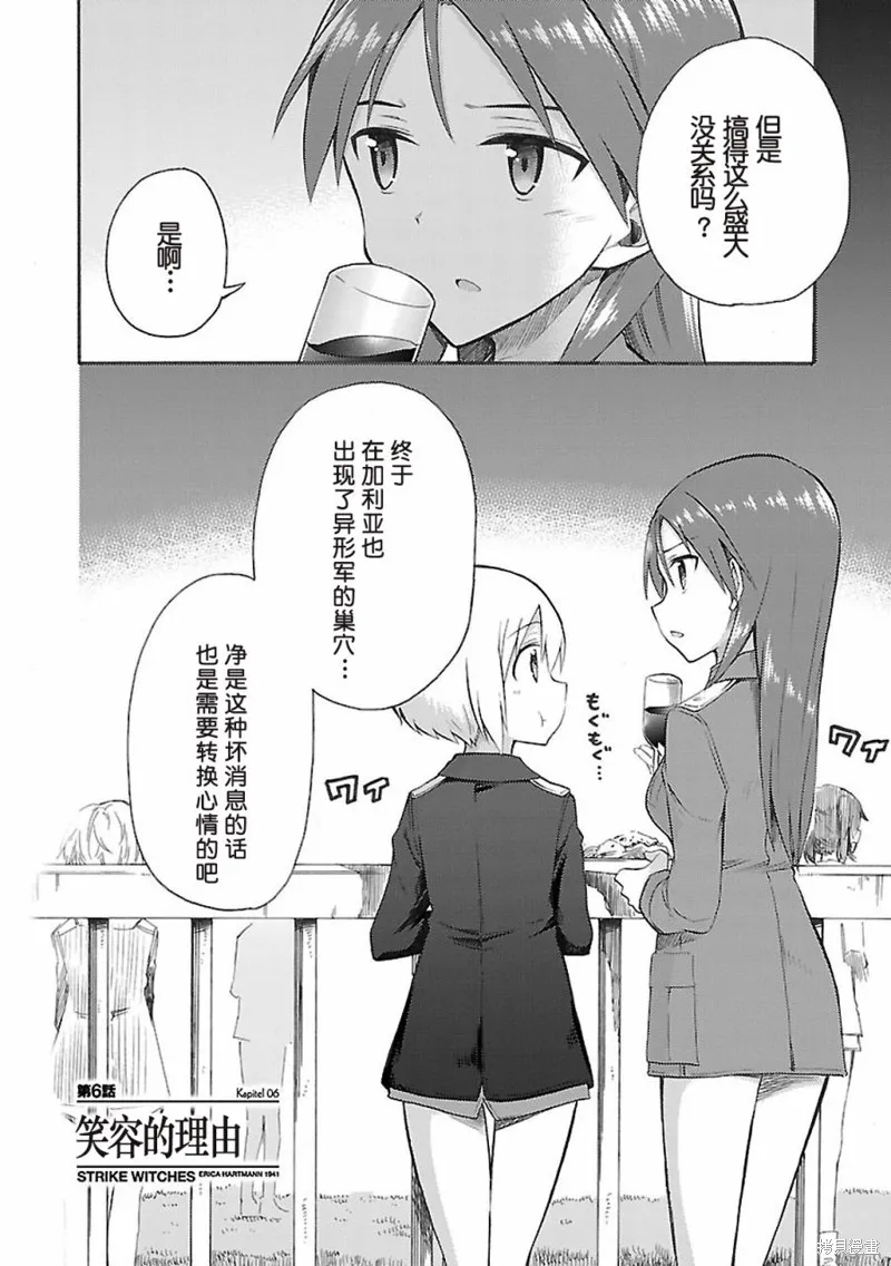 強襲魔女-艾莉卡·哈特曼1941,第06话,第2张