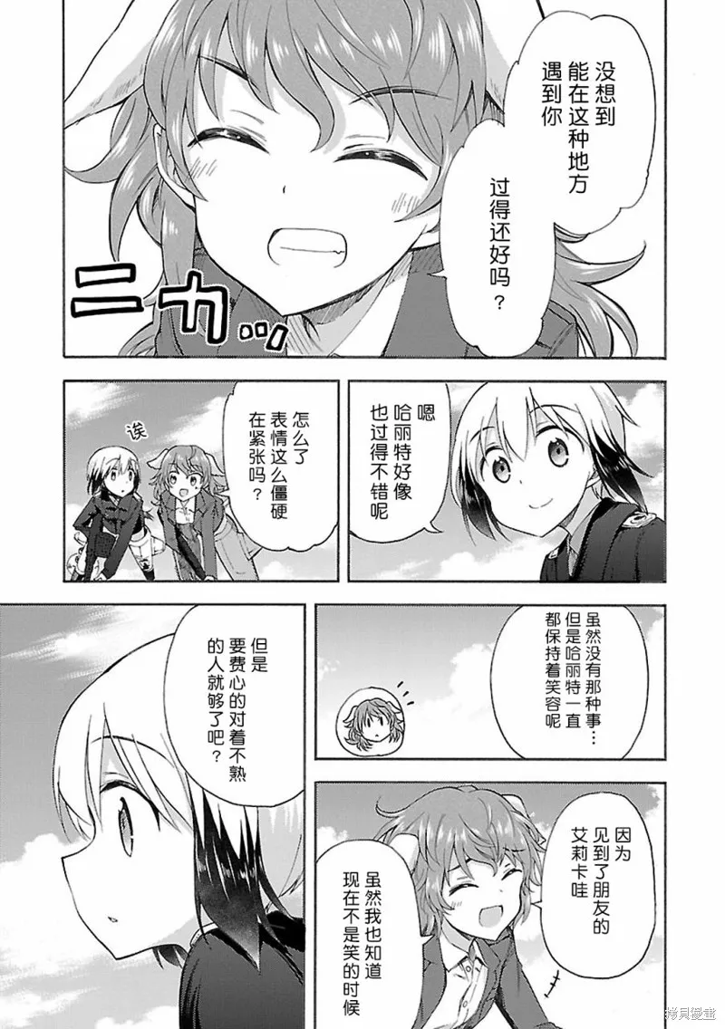 強襲魔女-艾莉卡·哈特曼1941,第06话,第21张