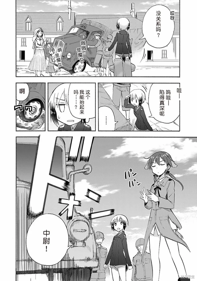 強襲魔女-艾莉卡·哈特曼1941,第06话,第24张