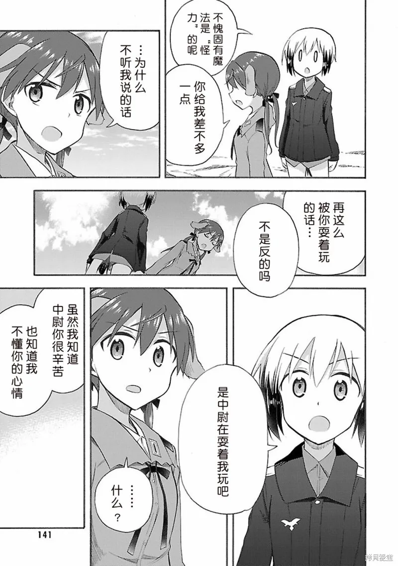 強襲魔女-艾莉卡·哈特曼1941,第06话,第25张