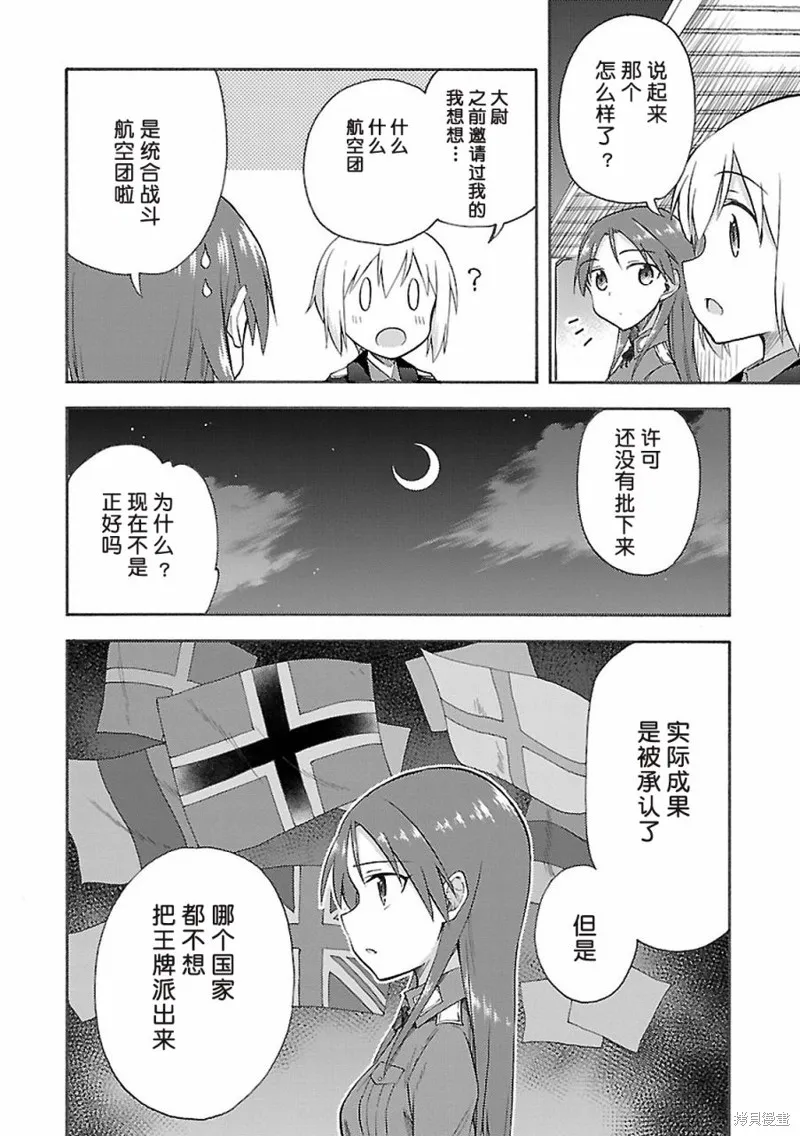 強襲魔女-艾莉卡·哈特曼1941,第06话,第4张