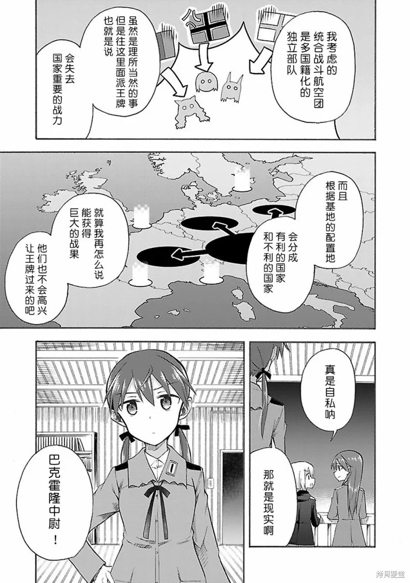 強襲魔女-艾莉卡·哈特曼1941,第06话,第5张