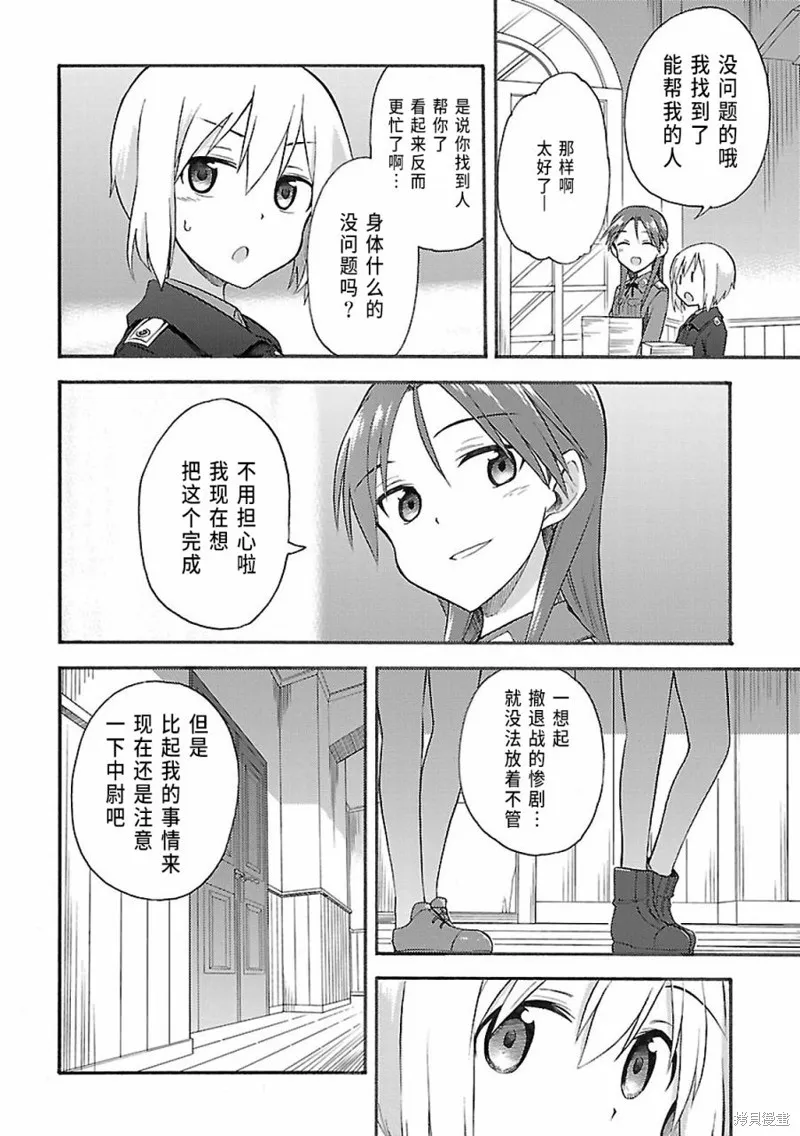 強襲魔女-艾莉卡·哈特曼1941,第01话,第14张