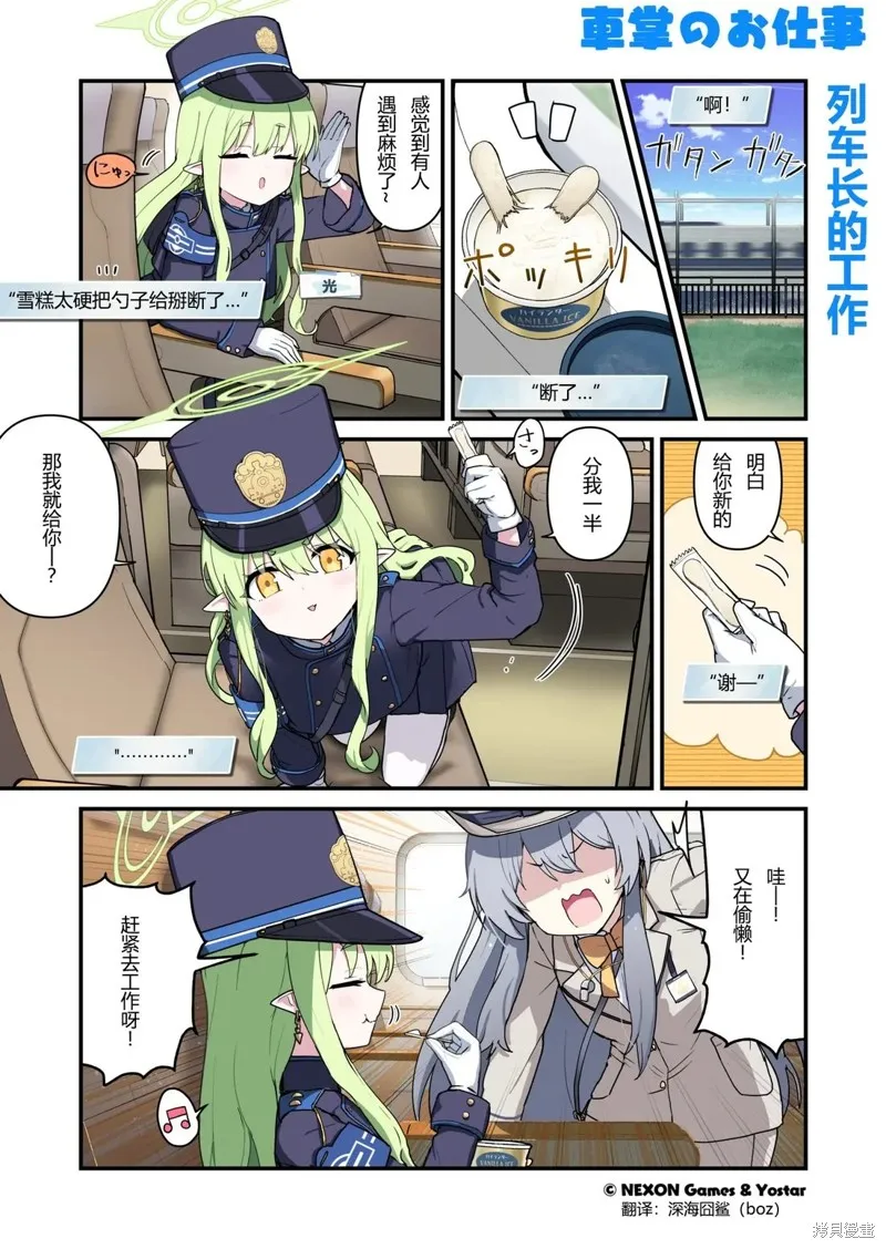 碧藍檔案 青春記錄,第105话,第1张