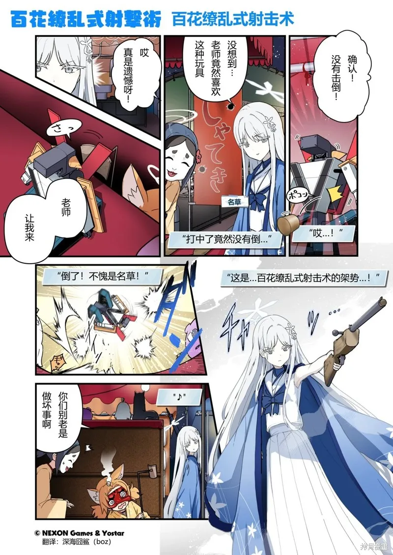 碧藍檔案 青春記錄,第110话,第1张