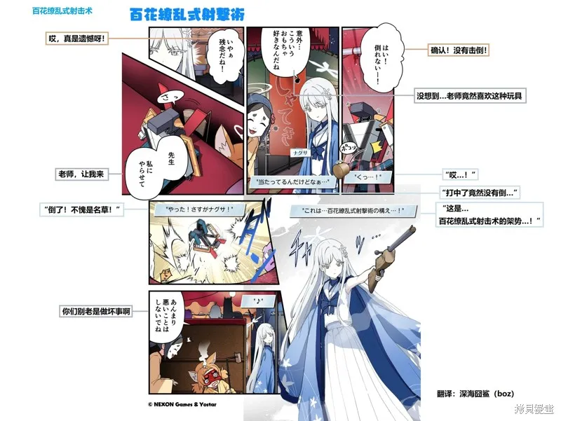 碧藍檔案 青春記錄,第110话,第2张