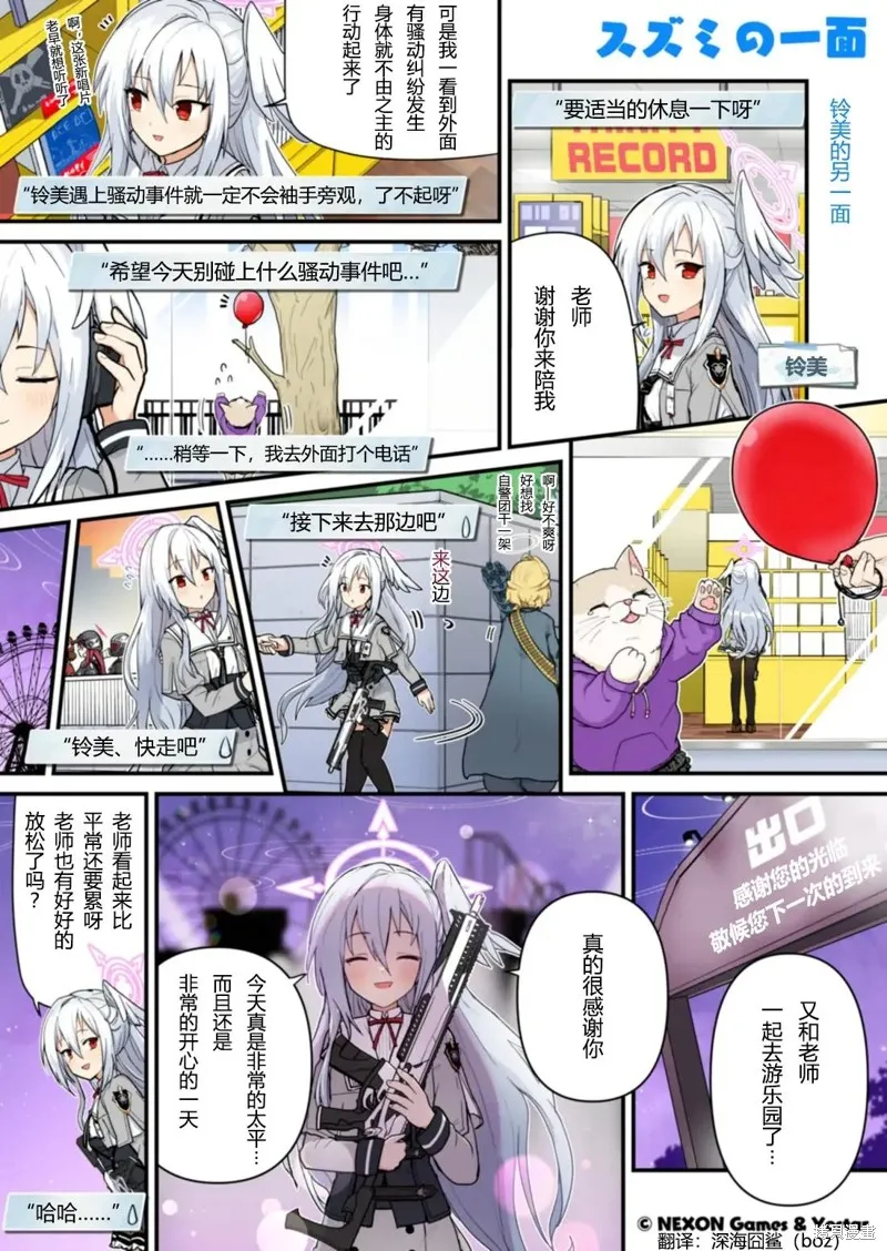碧藍檔案 青春記錄,第31-40话,第1张