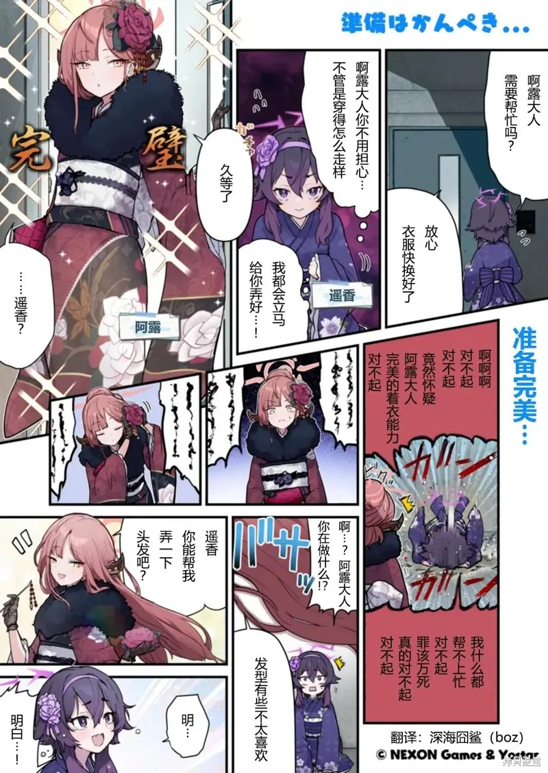 碧藍檔案 青春記錄,第31-40话,第10张