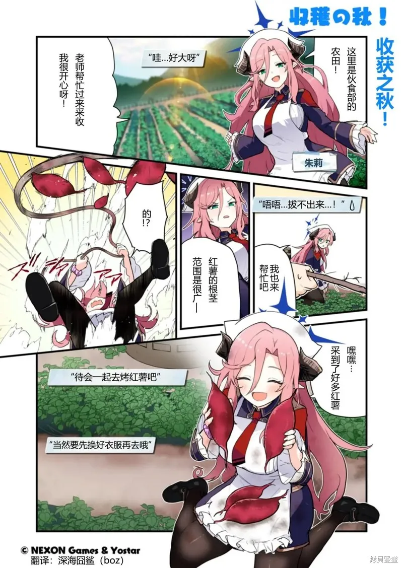 碧藍檔案 青春記錄,第31-40话,第3张