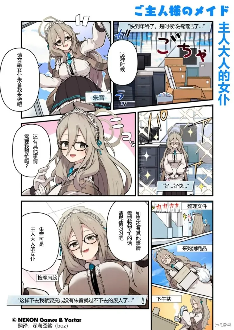 碧藍檔案 青春記錄,第31-40话,第4张