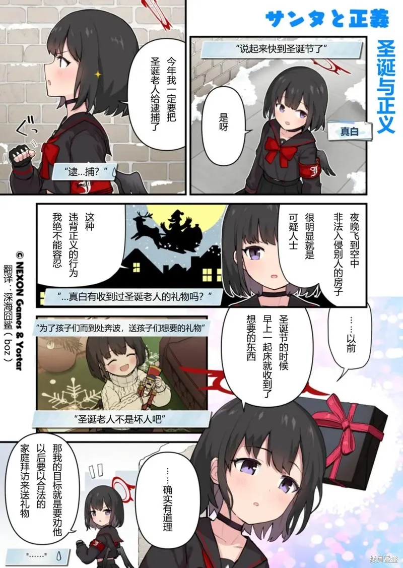 碧藍檔案 青春記錄,第31-40话,第5张
