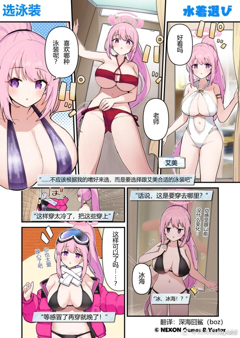 碧藍檔案 青春記錄,第31-40话,第6张